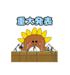 ひまわりチェーンスタンプ（個別スタンプ：9）