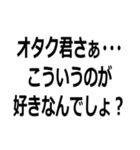 オタク君見てる～？【ウェイ・パリピ】（個別スタンプ：7）