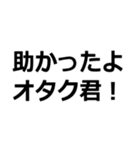 オタク君見てる～？【ウェイ・パリピ】（個別スタンプ：16）