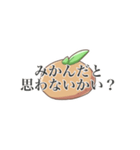 みかんだなぁ…（個別スタンプ：3）