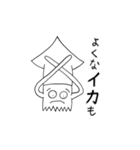 スタンプどれ使うか？ 「イカ」でしょ！（個別スタンプ：18）