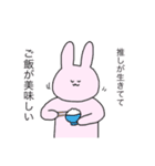推しが大好きなオタクうさぎちゃん！（個別スタンプ：15）