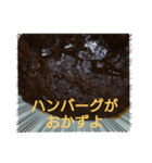 ハンバーグです♥（個別スタンプ：2）