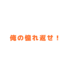 私の推しの迷言集（個別スタンプ：3）