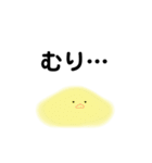 ゆるい生き物（ひよこ）（個別スタンプ：12）
