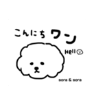 sora ＆ sora かわいいワンコ。そらちゃん♫（個別スタンプ：2）