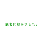 独特な言い回しスタンプ（個別スタンプ：3）