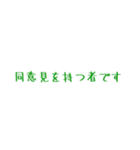 独特な言い回しスタンプ（個別スタンプ：4）