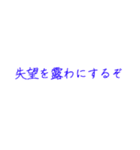 独特な言い回しスタンプ（個別スタンプ：11）