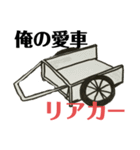 車両区分2（個別スタンプ：2）