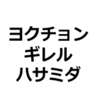 日韓ピジンニダセヨ（個別スタンプ：3）