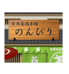 昔の日本の商店（緑色）（個別スタンプ：11）