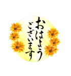 大人の敬語＊筆文字＆お花シリーズ（個別スタンプ：5）