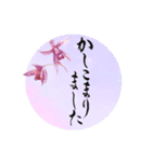 大人の敬語＊筆文字＆お花シリーズ（個別スタンプ：9）