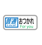 方向幕で挨拶（普通列車）（個別スタンプ：3）