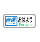 方向幕で挨拶（普通列車）（個別スタンプ：4）