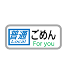 方向幕で挨拶（普通列車）（個別スタンプ：8）