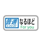 方向幕で挨拶（普通列車）（個別スタンプ：9）