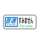 方向幕で挨拶（普通列車）（個別スタンプ：10）