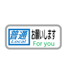 方向幕で挨拶（普通列車）（個別スタンプ：11）