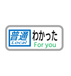 方向幕で挨拶（普通列車）（個別スタンプ：16）