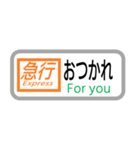 方向幕で挨拶（急行列車）（個別スタンプ：3）