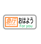 方向幕で挨拶（急行列車）（個別スタンプ：4）