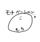 これはもちです。（個別スタンプ：19）