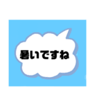 シンプルな吹き出し～夏のあいさつ～（個別スタンプ：1）