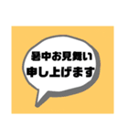 シンプルな吹き出し～夏のあいさつ～（個別スタンプ：2）