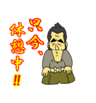 侍、四十郎見参（個別スタンプ：6）