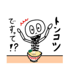 たなかガイコツ（個別スタンプ：23）