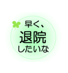 入院中の方へ、ほんわか＆でか文字 2（個別スタンプ：18）