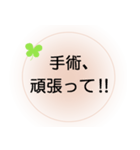 家族が入院中の方へ、ほんわか＆でか文字2（個別スタンプ：6）