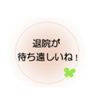 家族が入院中の方へ、ほんわか＆でか文字2（個別スタンプ：17）