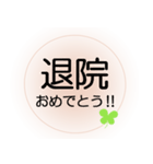 家族が入院中の方へ、ほんわか＆でか文字2（個別スタンプ：24）