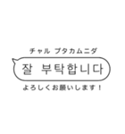 シンプル日常韓国語（個別スタンプ：16）