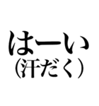 暑い夏系の言葉を、超大きな文字で返信（個別スタンプ：1）