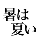 暑い夏系の言葉を、超大きな文字で返信（個別スタンプ：12）