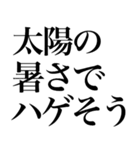 暑い夏系の言葉を、超大きな文字で返信（個別スタンプ：13）