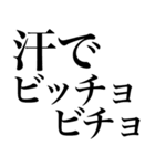 暑い夏系の言葉を、超大きな文字で返信（個別スタンプ：21）