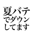 暑い夏系の言葉を、超大きな文字で返信（個別スタンプ：26）