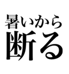 暑い夏系の言葉を、超大きな文字で返信（個別スタンプ：34）