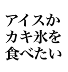 暑い夏系の言葉を、超大きな文字で返信（個別スタンプ：38）