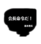 CPO会長用スタ（個別スタンプ：4）