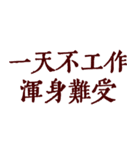 私は本当に仕事が大好きです（個別スタンプ：3）