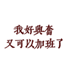 私は本当に仕事が大好きです（個別スタンプ：12）