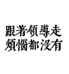 私は本当に仕事が大好きです（個別スタンプ：14）