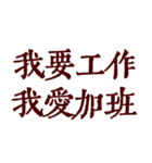 私は本当に仕事が大好きです（個別スタンプ：20）