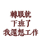 私は本当に仕事が大好きです（個別スタンプ：36）